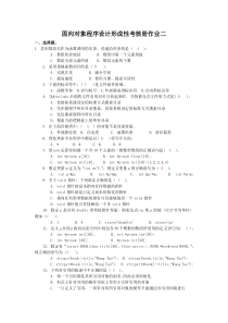 面向对象程序设计形成性考核册作业二