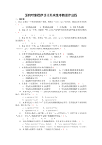 面向对象程序设计形成性考核册作业四