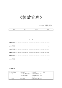 高校教师绩效管理