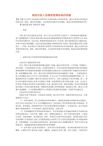 高校行政人员绩效管理体系的构建