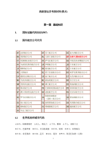 高级客运员考核材料