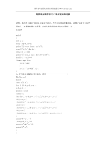 高级语言程序设计C语言版实践考核