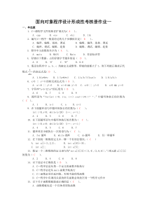 面向对象程序设计形成性考核册作业一