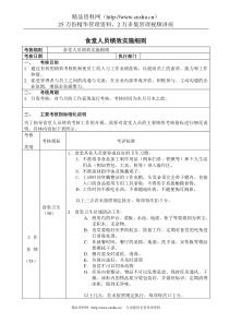 食堂人员绩效实施细则