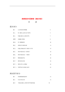 高绩效的 中层管理