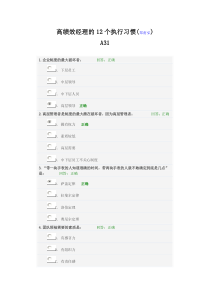 高绩效经理的12个执行习惯(郑甫弘)