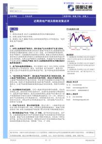 近期房地产相关税收政策点评