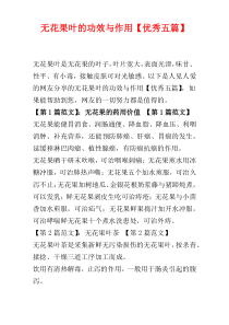 无花果叶的功效与作用【优秀五篇】