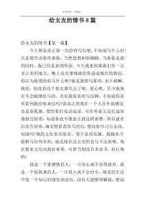 给女友的情书8篇