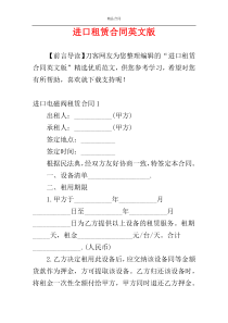 进口租赁合同英文版