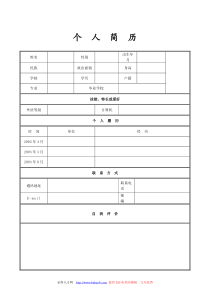 (最新)优秀精美简历模板集合(四处收集认真挑选精心整理