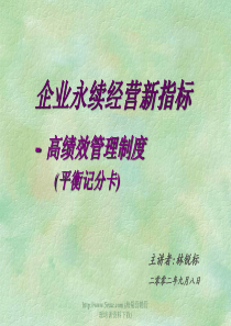 BSC平衡記分卡管理