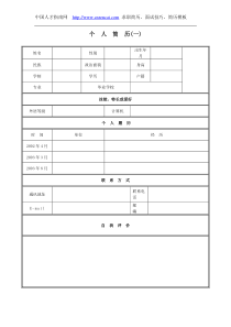 3应聘个人简历模板