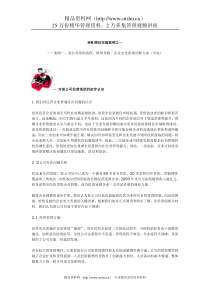 HR顾问实施案例之一（DOC7页）