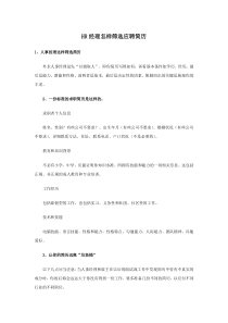 HR经理怎样筛选应聘简历