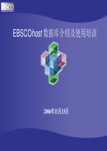 EBSCOhost数据库介绍及使用培训