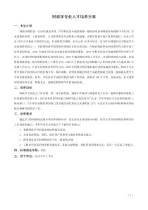 HBU管理学院人才培养方案