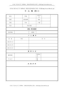 XXXX个人简历模板大全