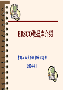 EBSCO数据库介绍