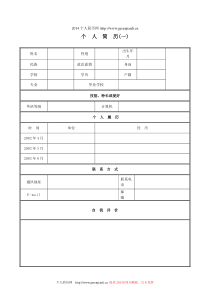 XXXX年个人优秀简历模板推荐