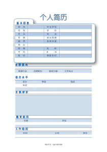 XXXX年个人简历模板自我介绍格式