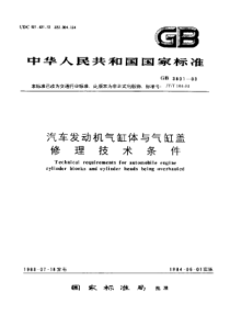 GBT 3801-1983 汽车发动机气缸体与气缸盖修理技术条件