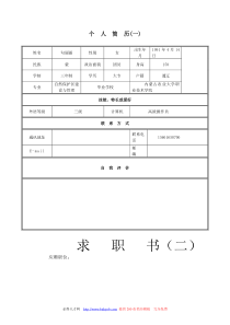 XXXX年优秀个人简历模板集合[1]