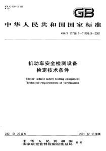 GBT 11798.8-2001 机动车安全检测设备 检定技术条件 第8部分 摩托车轮偏检测仪检定技