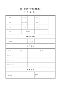 XXXX年各行业个人简历模板集合