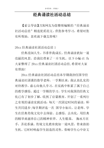 经典诵读社活动总结