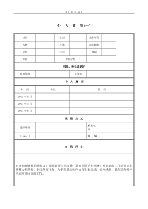 XXXX年最全的个人简历模板