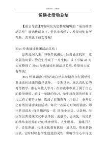 诵读社活动总结