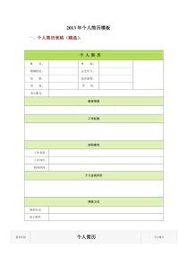 XXXX年最新个人简历模板