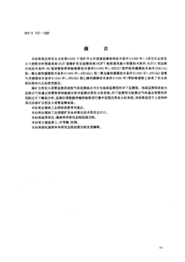 MTT 757-1997 煤矿自然发火束管监测系统通用技术条件