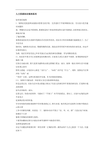 人力资源培训案例系列（DOC8页）