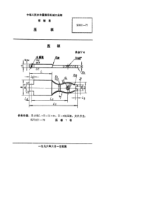 SJ  1011-75 手柄翻开式钻模 压板