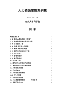 人力资源案例集(DOC 39页)