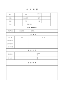 XXXX最新经典教师、职员求职简历模版