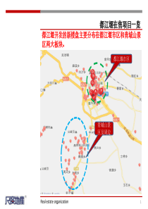 都江堰楼盘案例研究