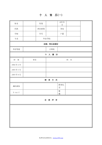 X年优秀个人简历模板集合(1)