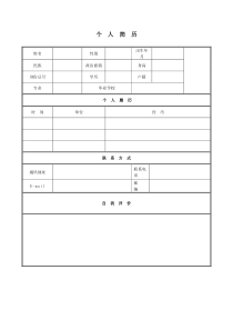 X年优秀个人简历模板集合