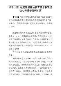 关于2022年度开展廉洁教育警示教育活动心得感悟范例5篇