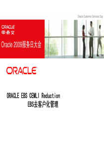 OracleEBSCEMLi去客户化开发规范