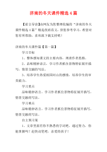 济南的冬天课件精选4篇