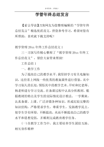 学管年终总结发言