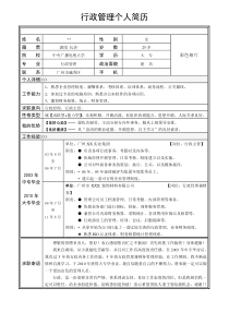 【行政管理简历】-装饰材料类行政简历模板