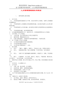 hr0001人力资源管理理念与规划