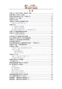 【理论】平衡计分卡文章汇总-137页-HR猫猫