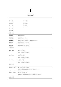 不错的7份中、英文简历模板