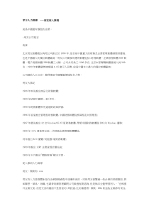 学习人力资源 用友用人案例doc21